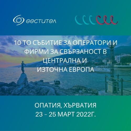 Срещнете се с нашия екип на 10-то издание на CEE CEE 2022, Хърватия