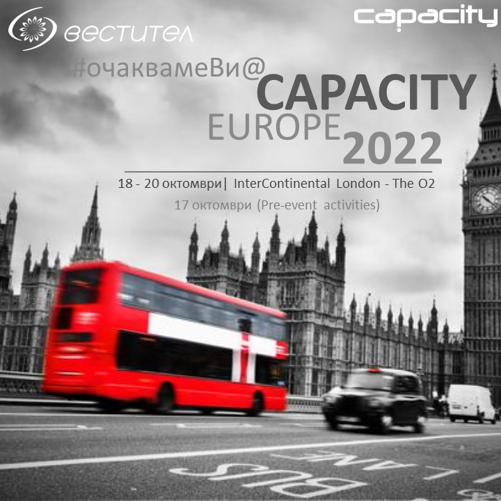 Срещнете се с нашия екип на Capacity Europe 2022, Лондон